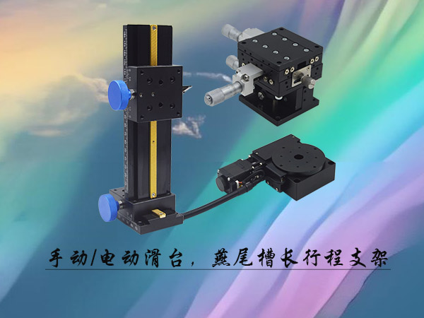 精密滑臺(tái)系列